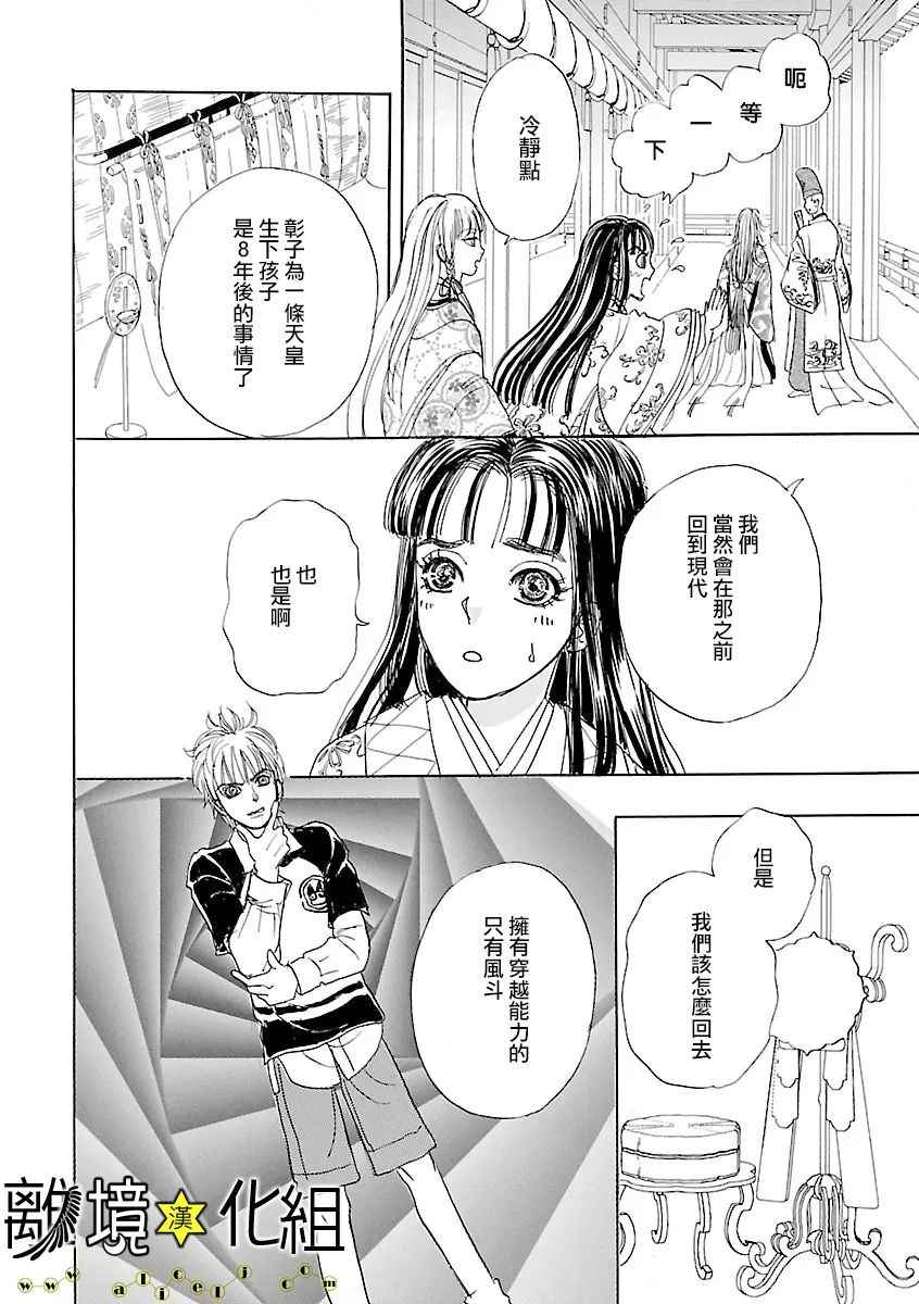 《幻兽星座》漫画 星兽篇17