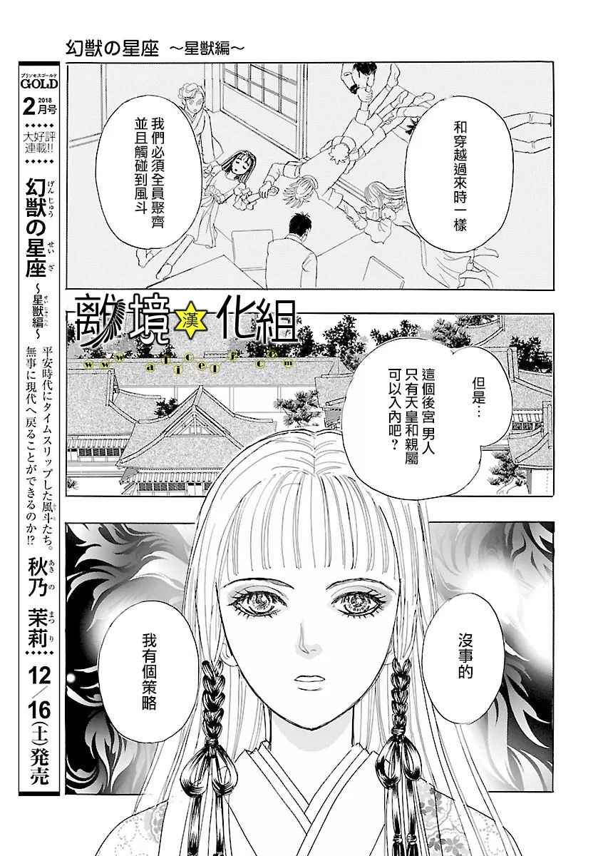 《幻兽星座》漫画 星兽篇17