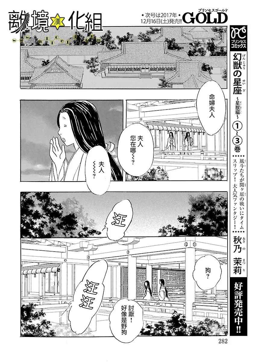 《幻兽星座》漫画 星兽篇17