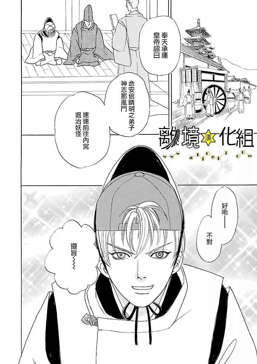 《幻兽星座》漫画 星兽篇17