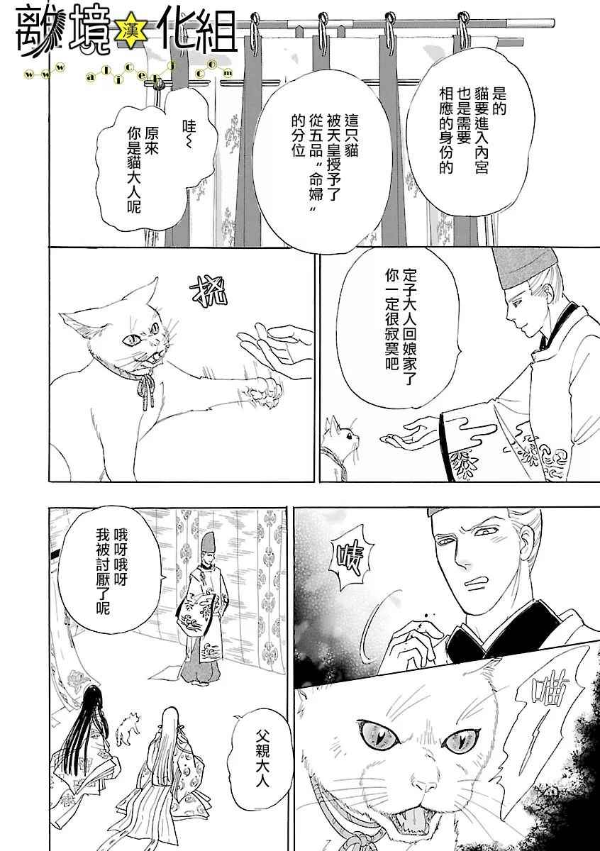 《幻兽星座》漫画 星兽篇17