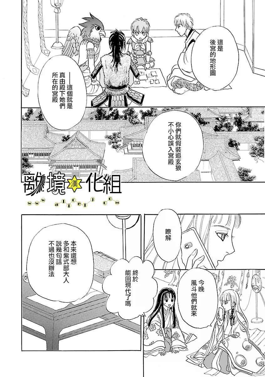 《幻兽星座》漫画 星兽篇17