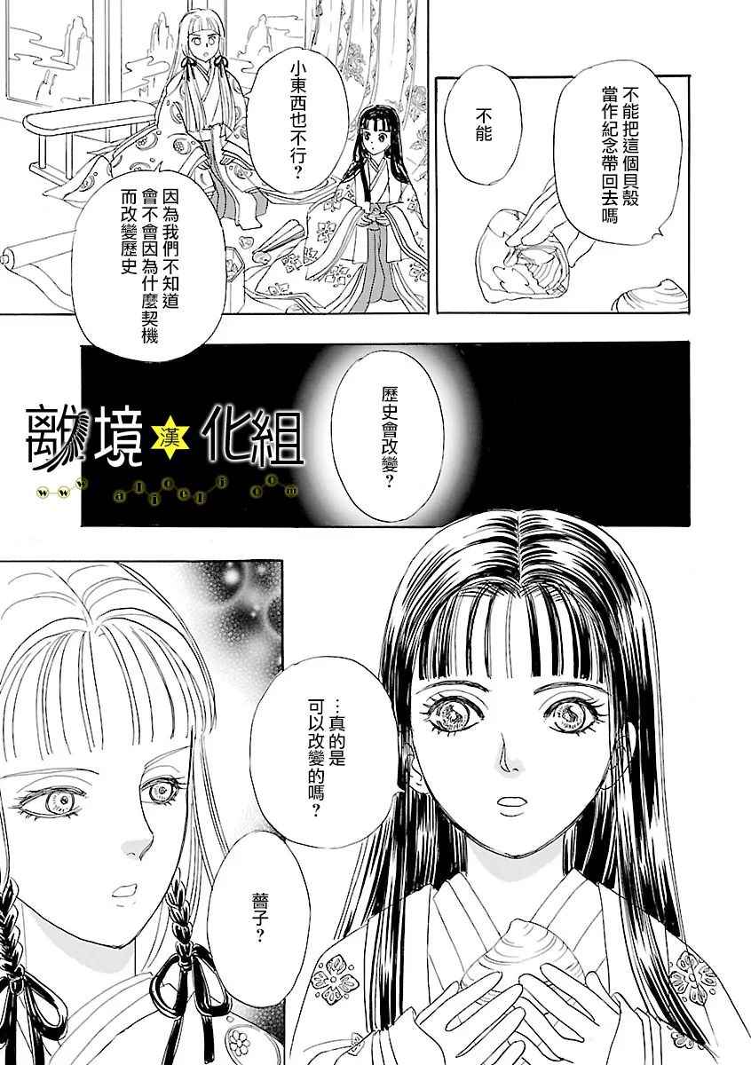 《幻兽星座》漫画 星兽篇17