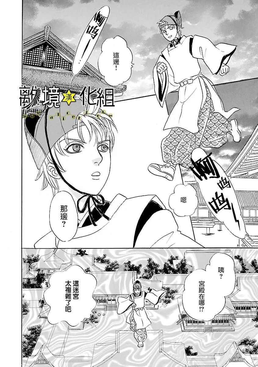 《幻兽星座》漫画 星兽篇17