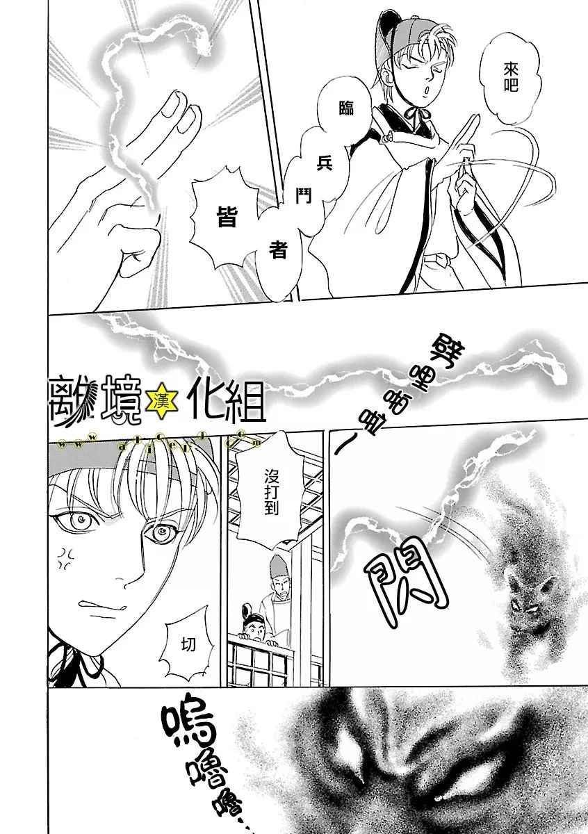 《幻兽星座》漫画 星兽篇17