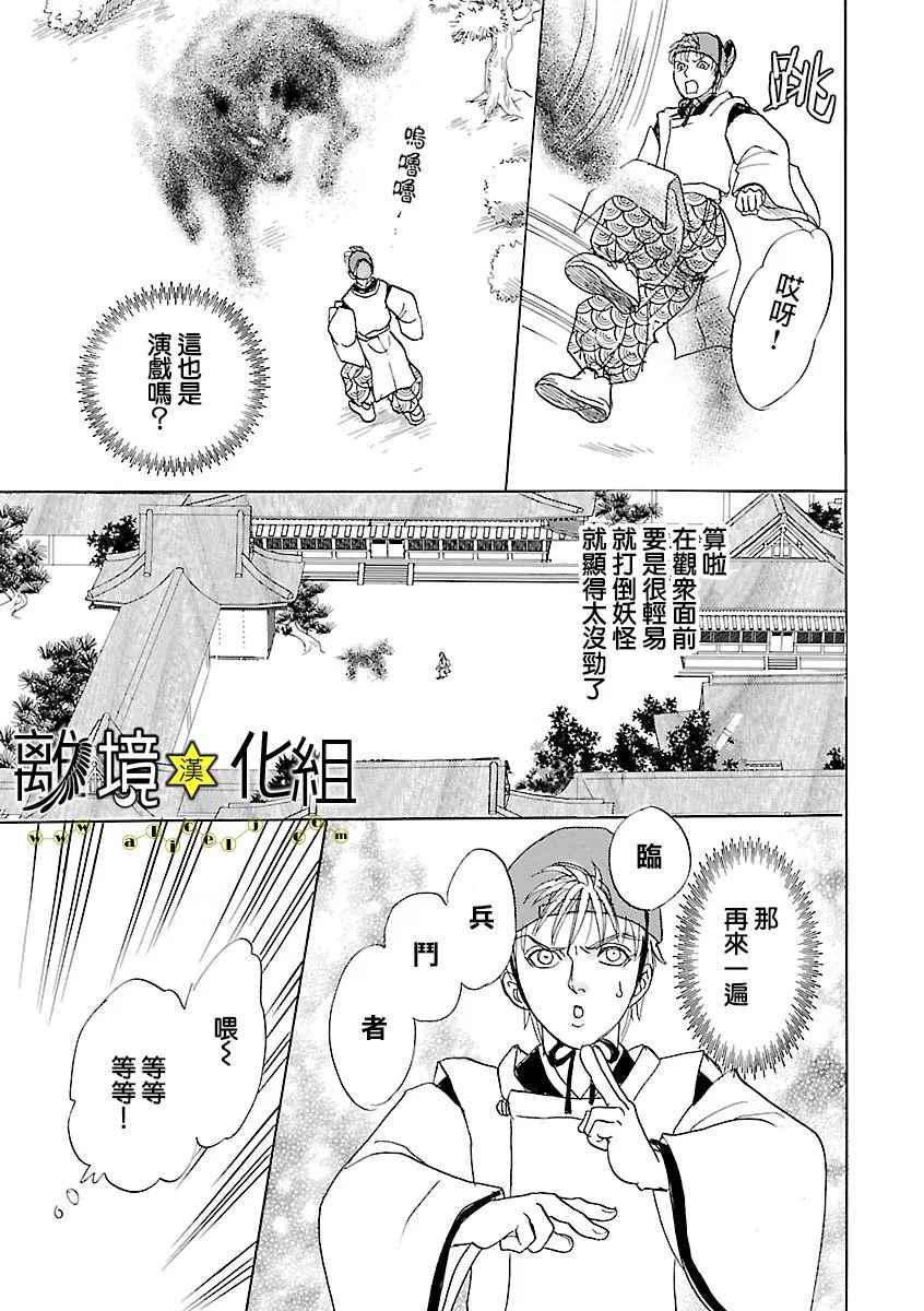 《幻兽星座》漫画 星兽篇17