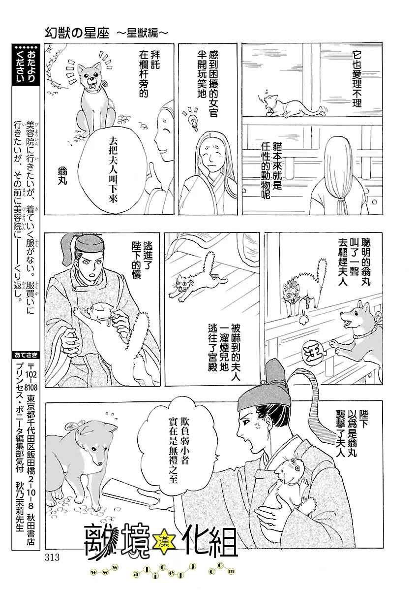 《幻兽星座》漫画 星兽篇17