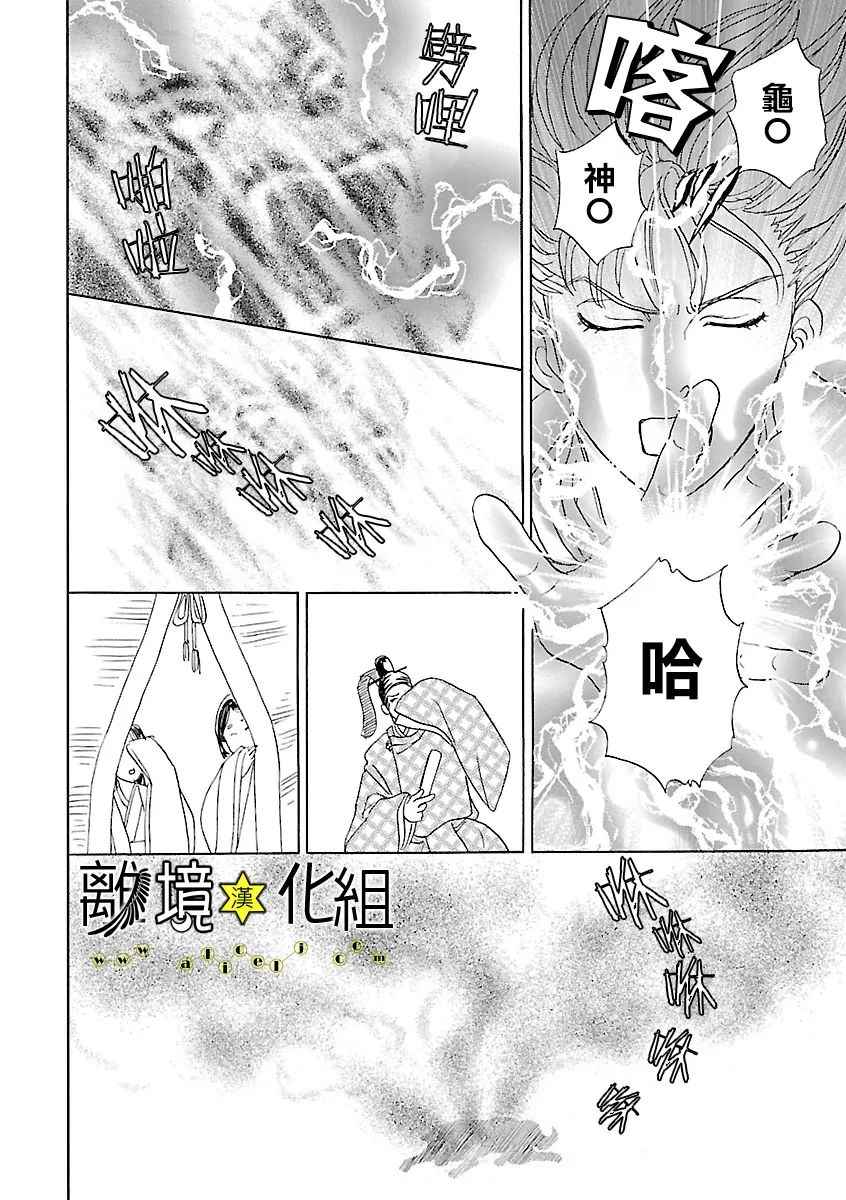 《幻兽星座》漫画 星兽篇17