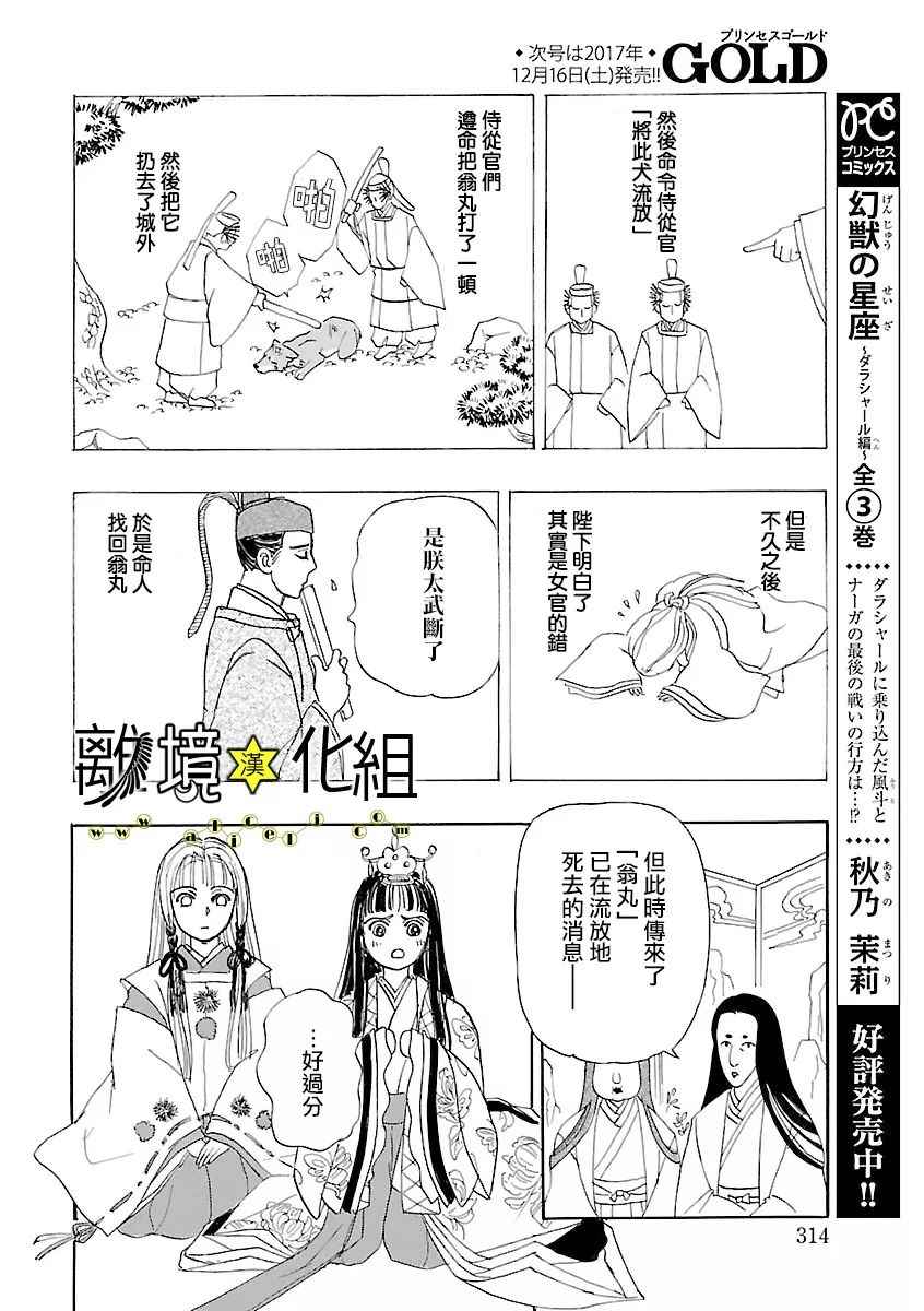 《幻兽星座》漫画 星兽篇17