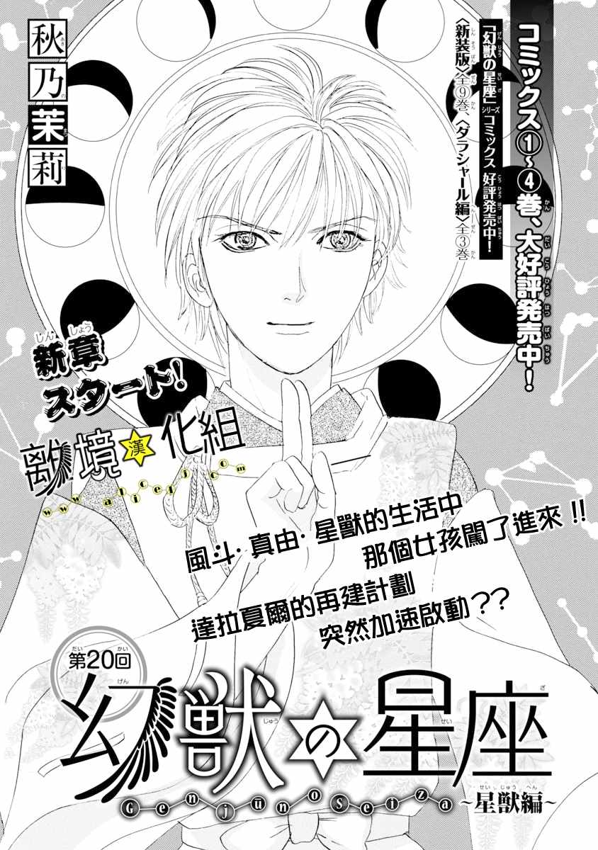 《幻兽星座》漫画 星兽篇20