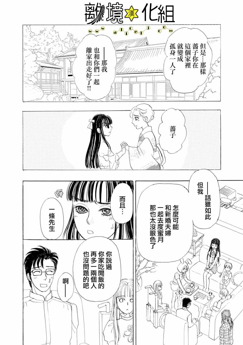 《幻兽星座》漫画 星兽篇20