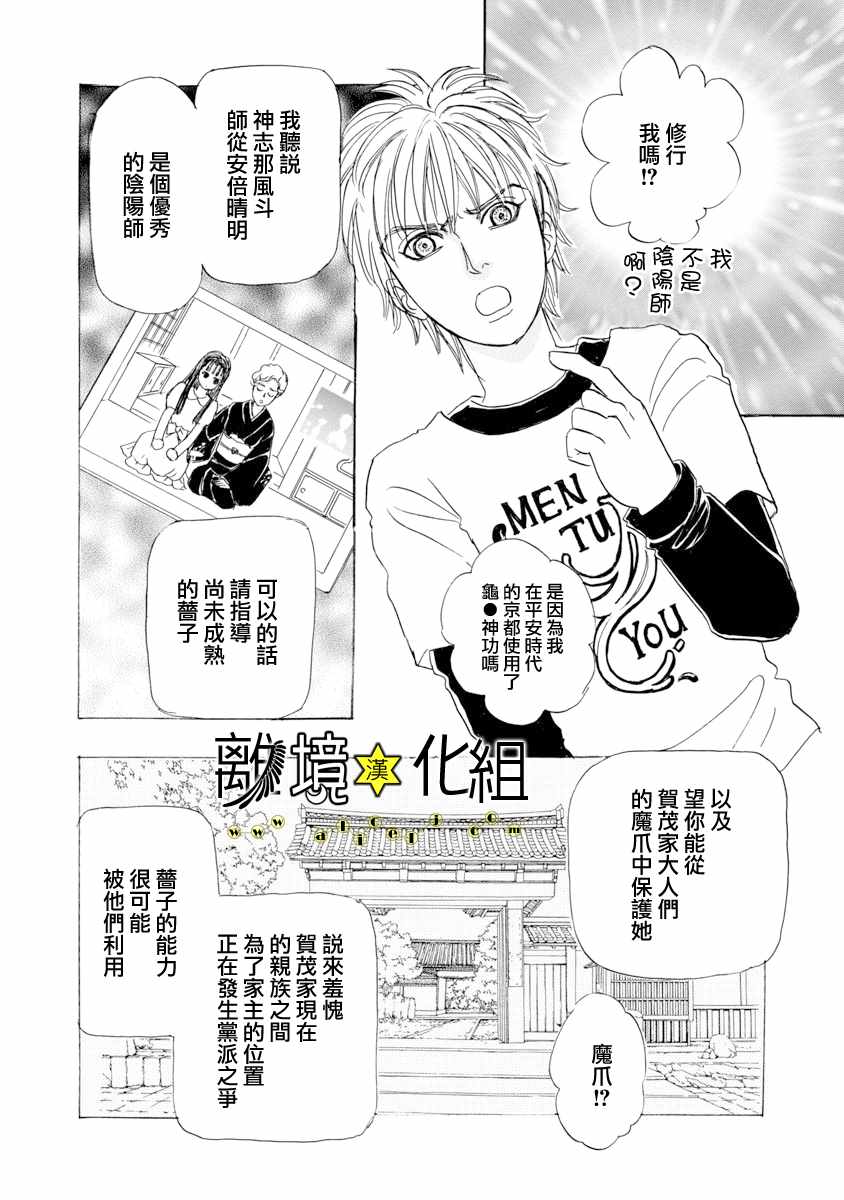 《幻兽星座》漫画 星兽篇20