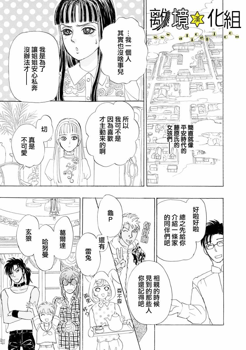 《幻兽星座》漫画 星兽篇20