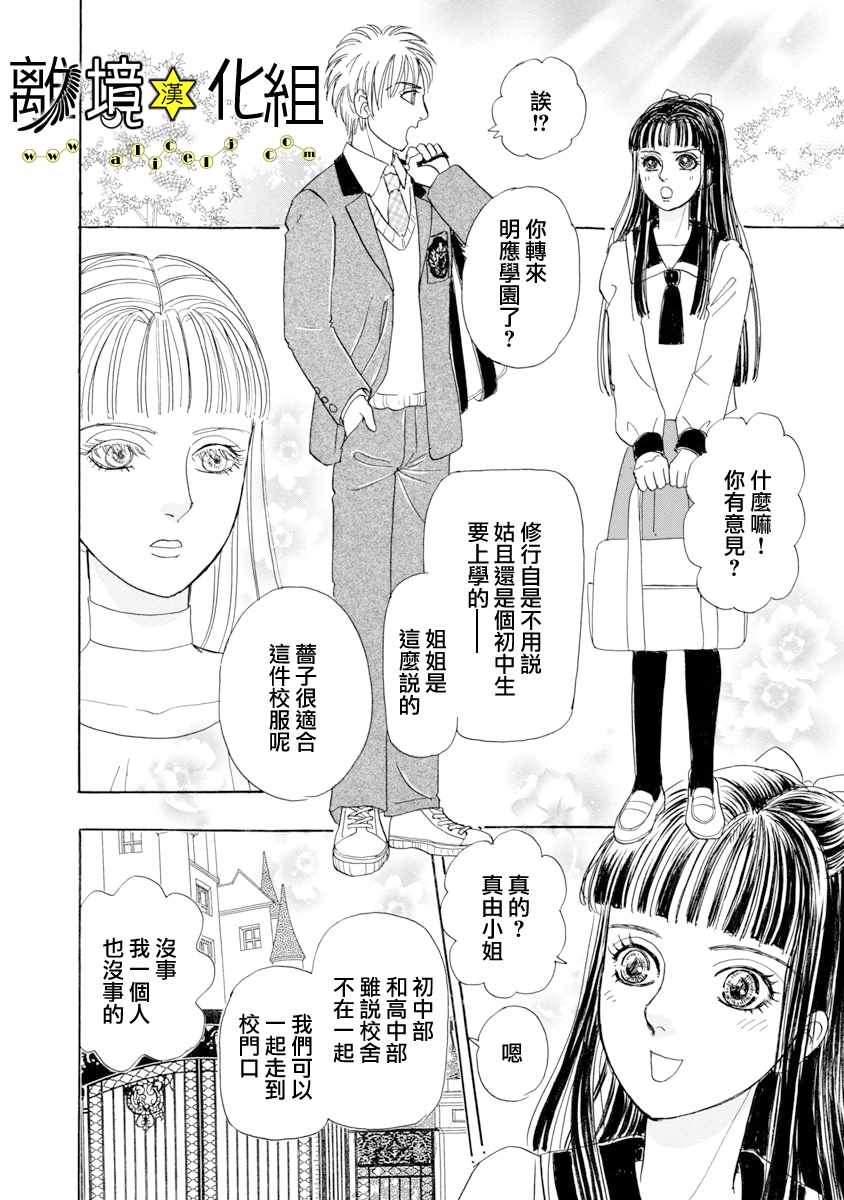 《幻兽星座》漫画 星兽篇20