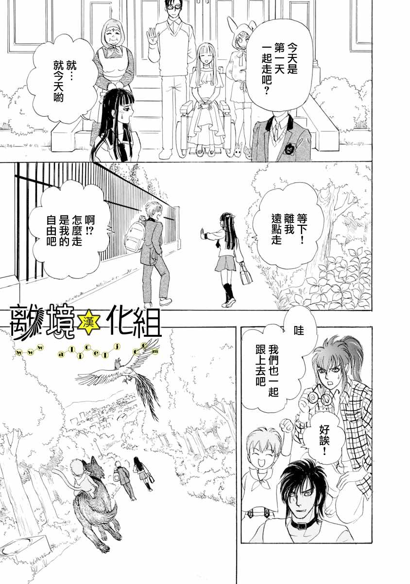 《幻兽星座》漫画 星兽篇20