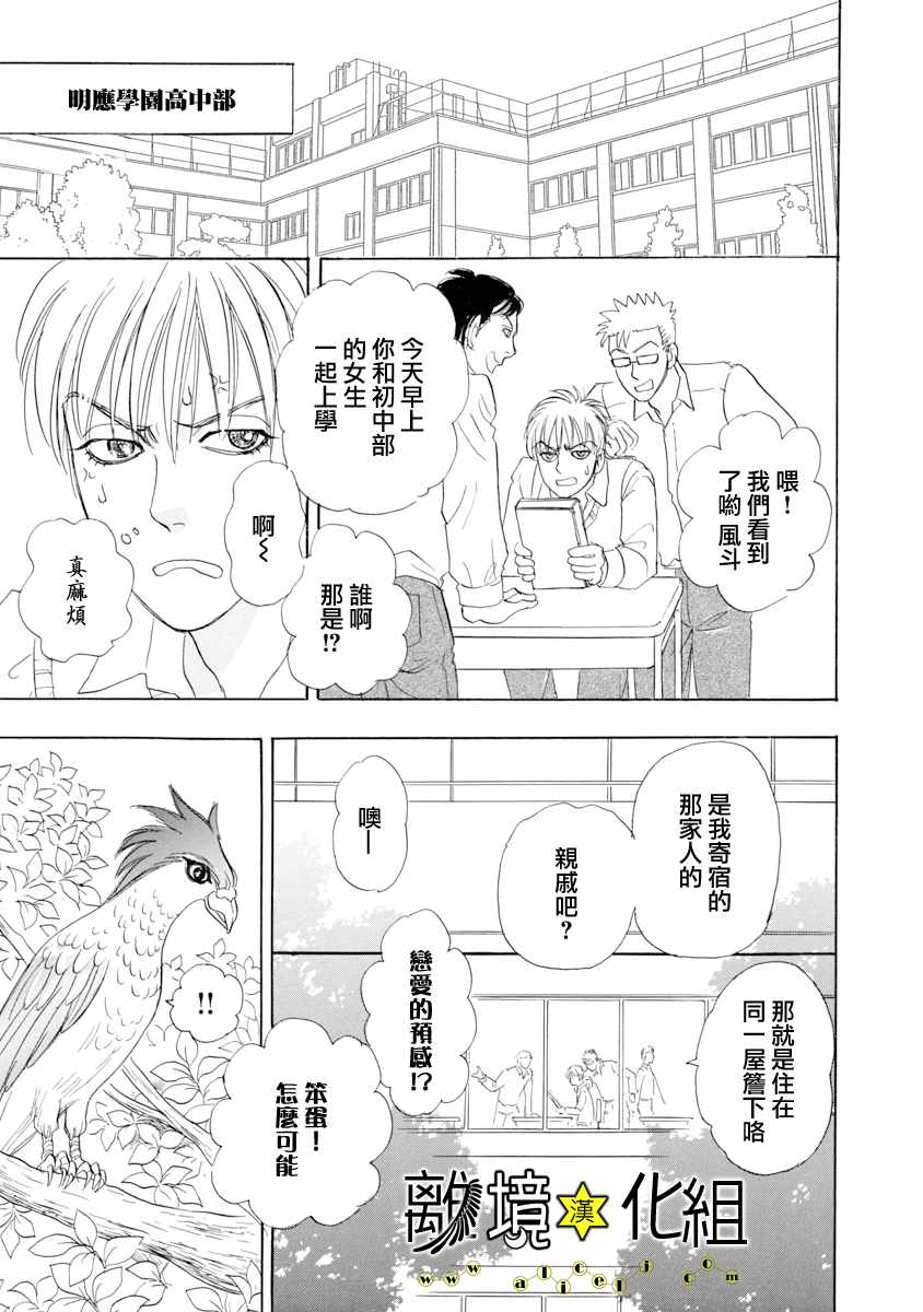 《幻兽星座》漫画 星兽篇20