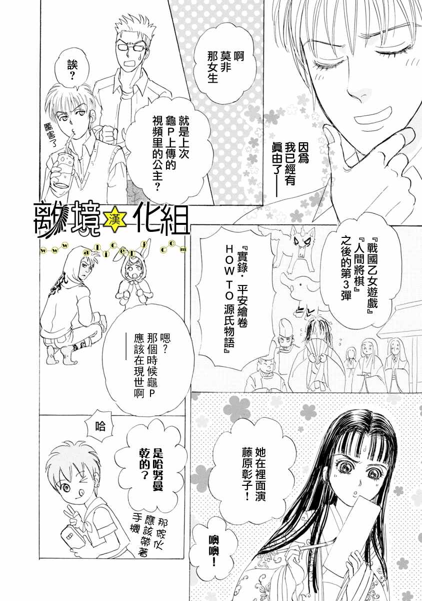 《幻兽星座》漫画 星兽篇20