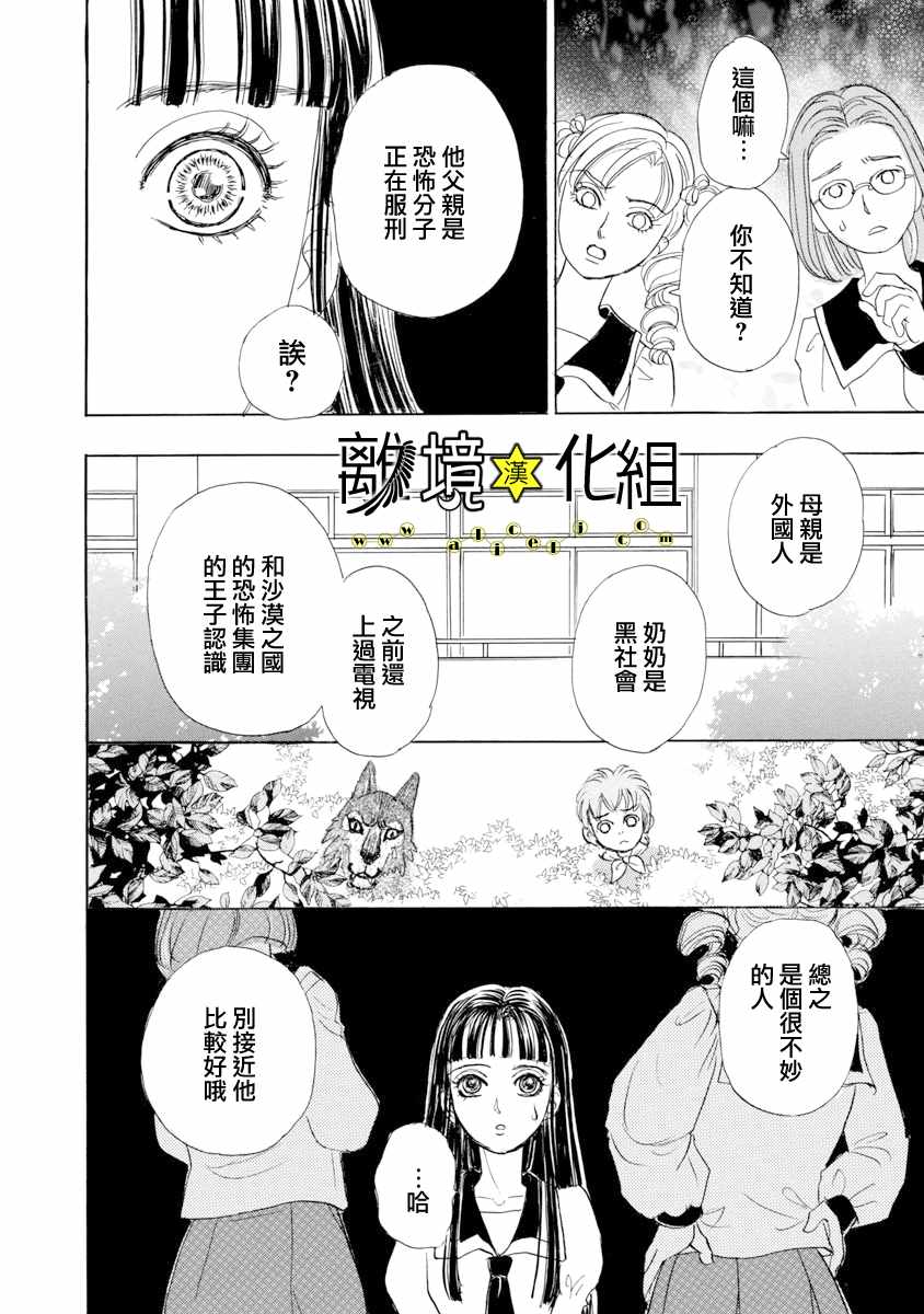 《幻兽星座》漫画 星兽篇20