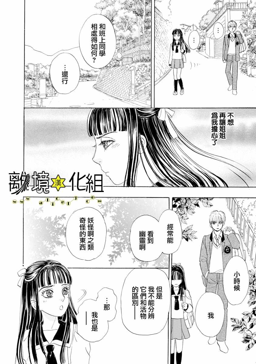 《幻兽星座》漫画 星兽篇20