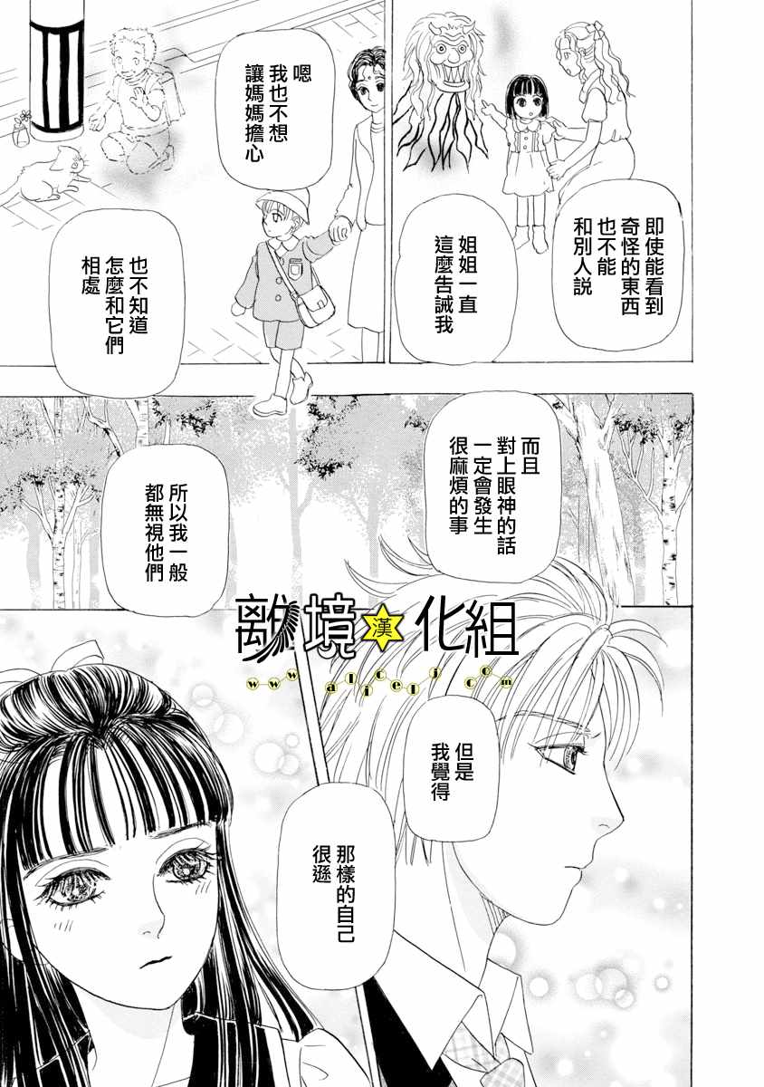 《幻兽星座》漫画 星兽篇20