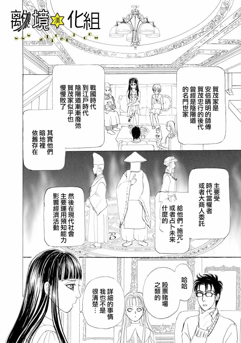 《幻兽星座》漫画 星兽篇20