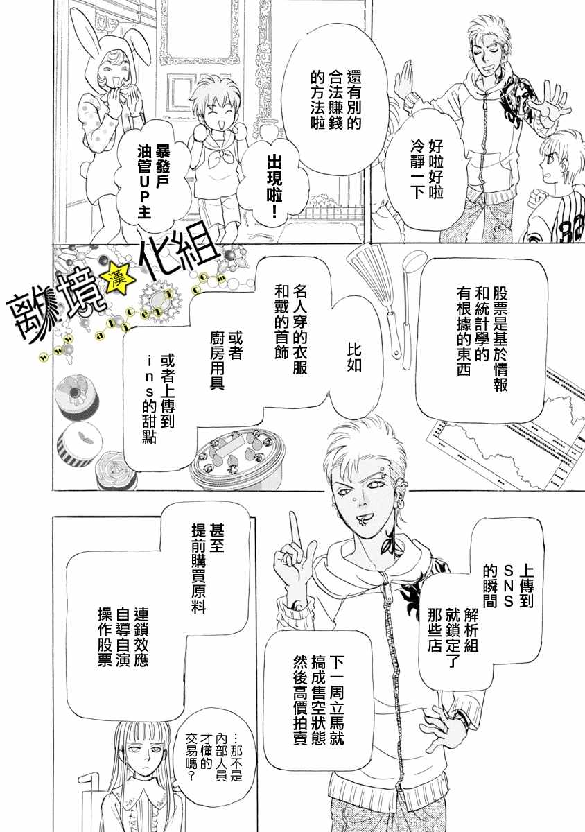 《幻兽星座》漫画 星兽篇20