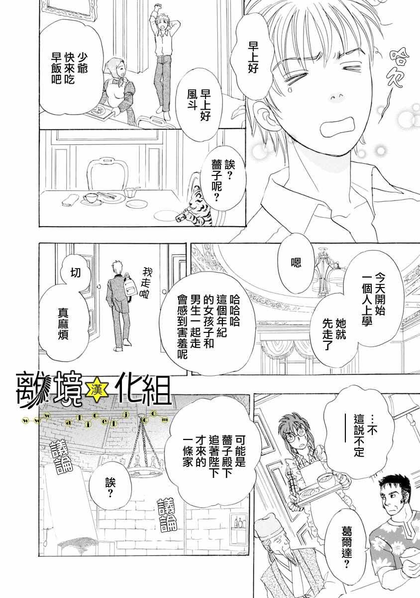 《幻兽星座》漫画 星兽篇20