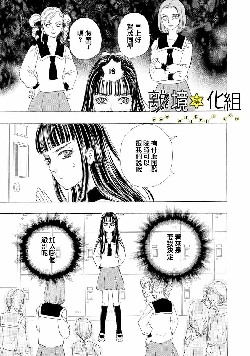 《幻兽星座》漫画 星兽篇20