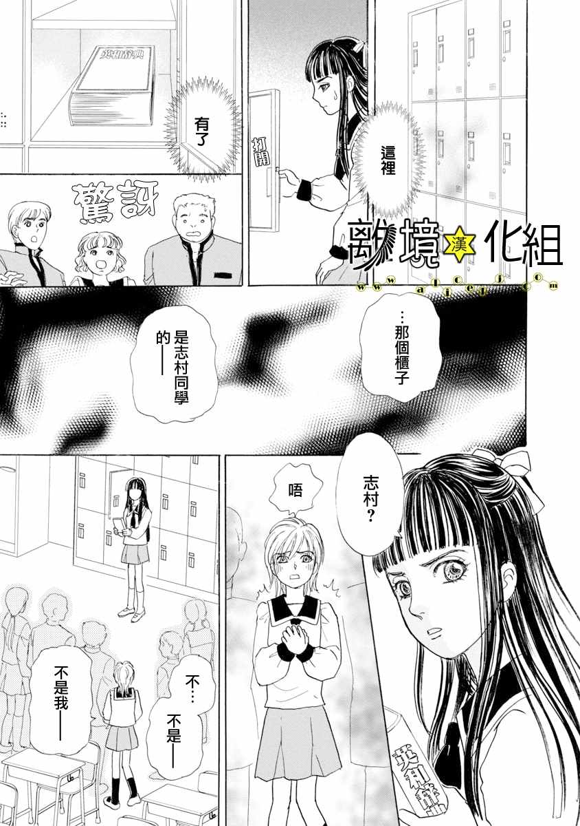 《幻兽星座》漫画 星兽篇20