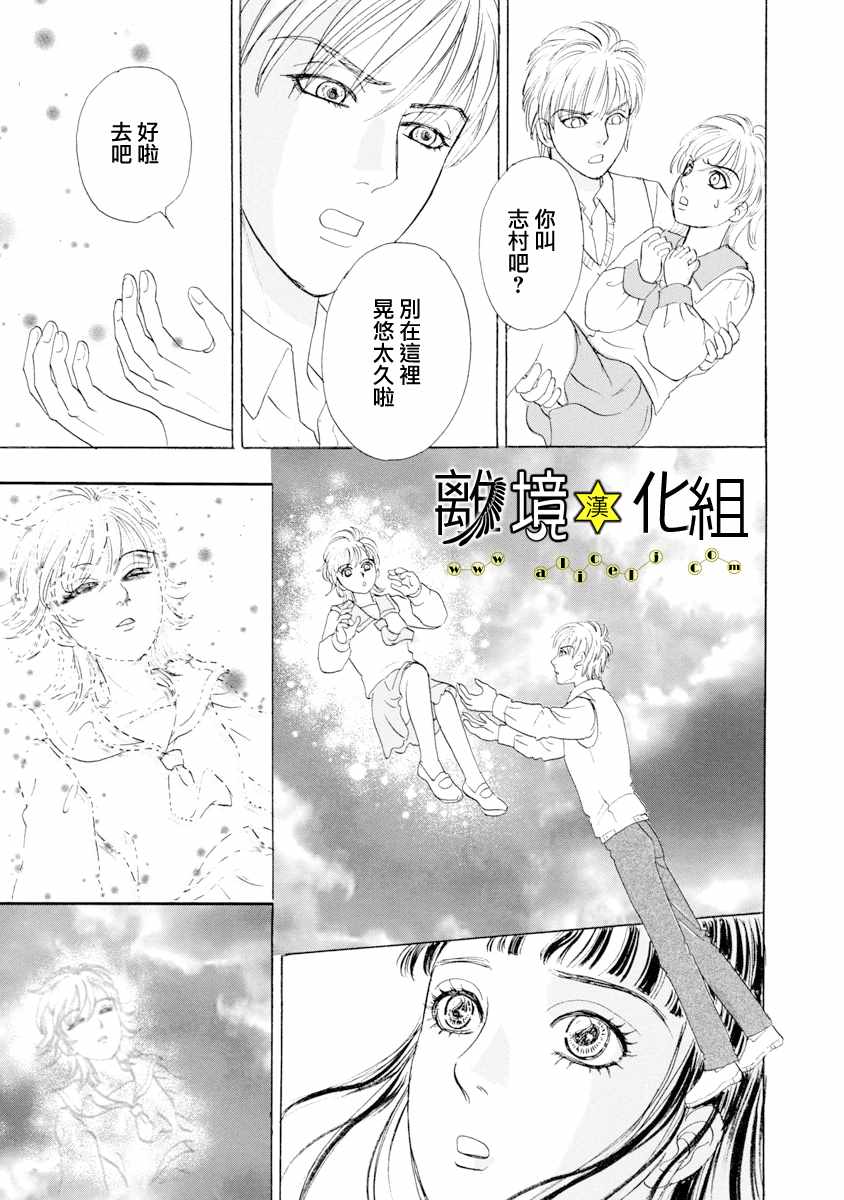 《幻兽星座》漫画 星兽篇20