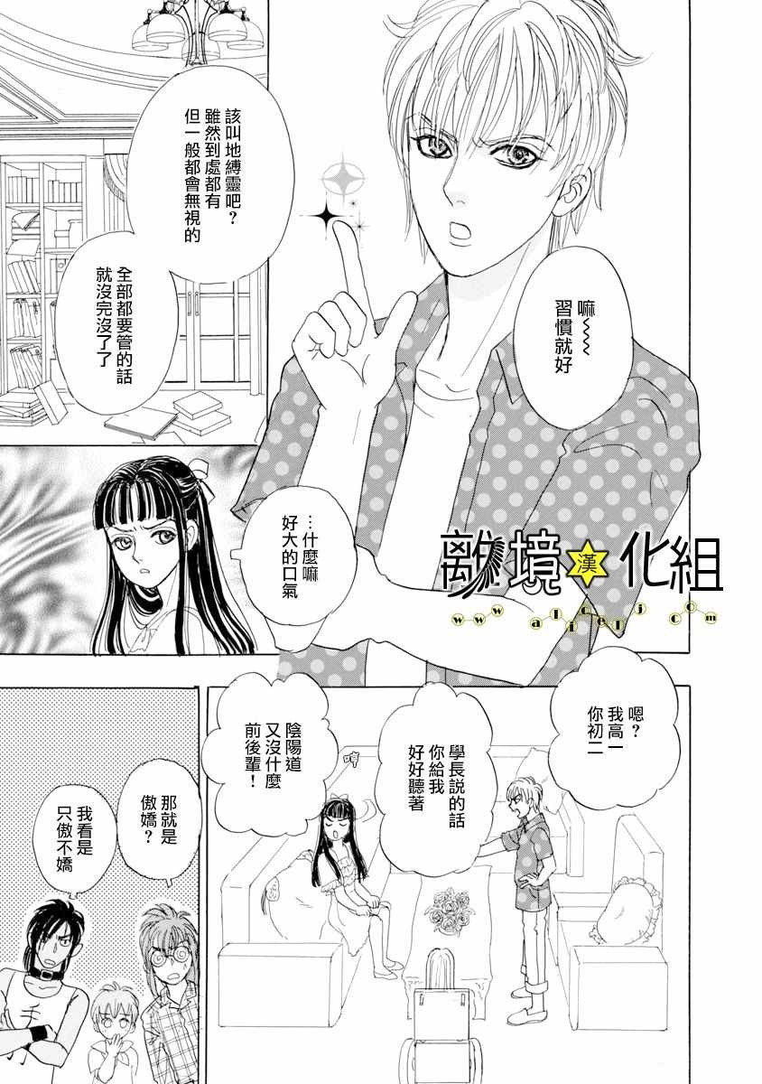 《幻兽星座》漫画 星兽篇21