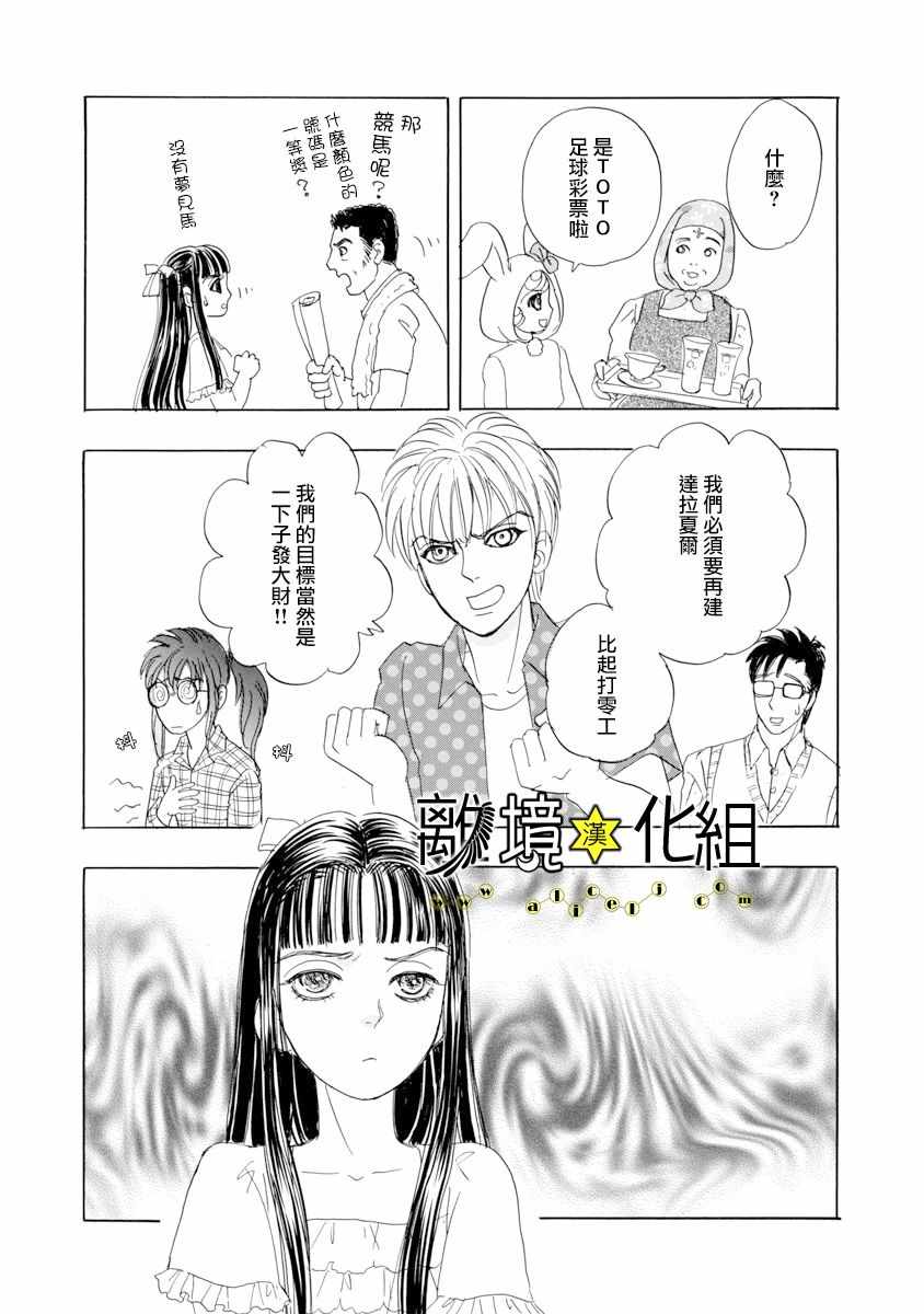 《幻兽星座》漫画 星兽篇21