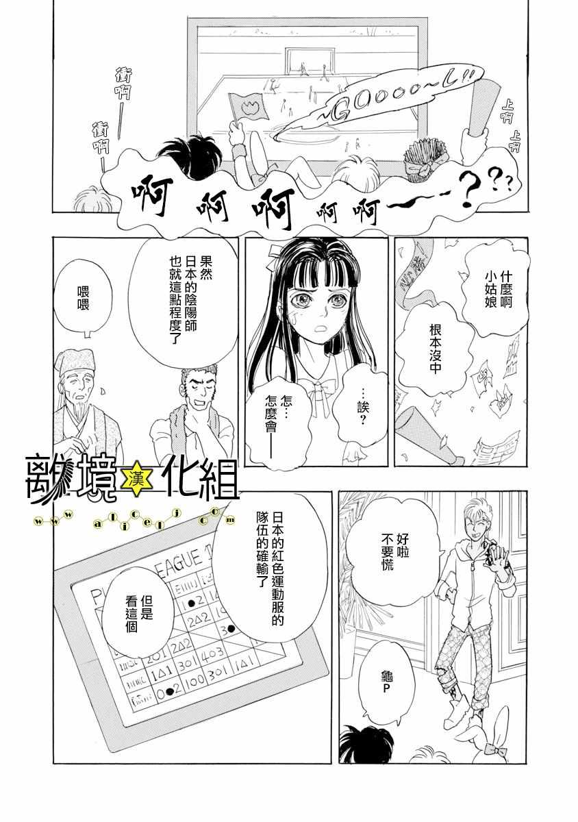 《幻兽星座》漫画 星兽篇21