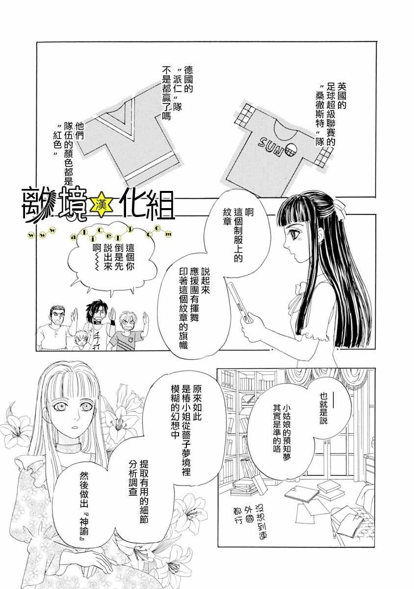 《幻兽星座》漫画 星兽篇21