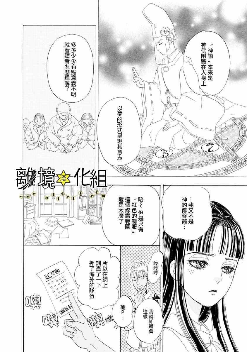 《幻兽星座》漫画 星兽篇21