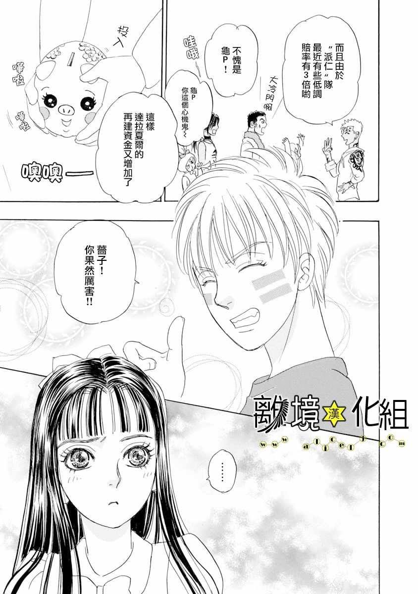 《幻兽星座》漫画 星兽篇21