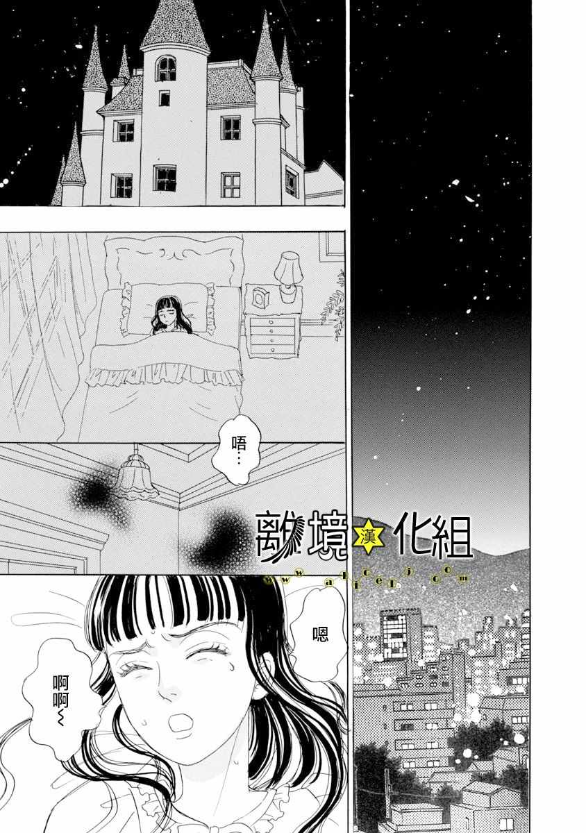 《幻兽星座》漫画 星兽篇21