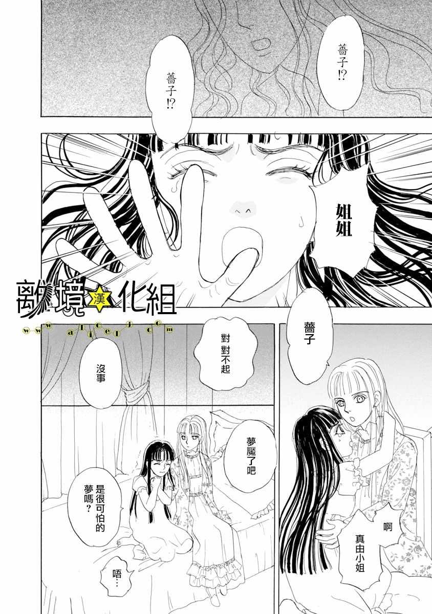 《幻兽星座》漫画 星兽篇21