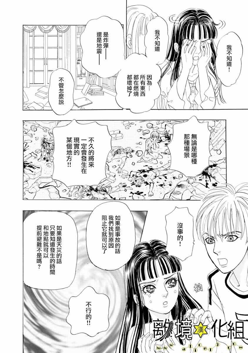 《幻兽星座》漫画 星兽篇21