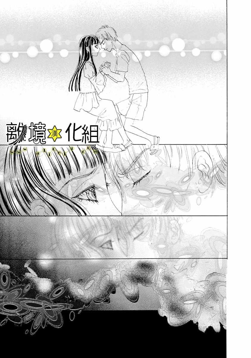 《幻兽星座》漫画 星兽篇21