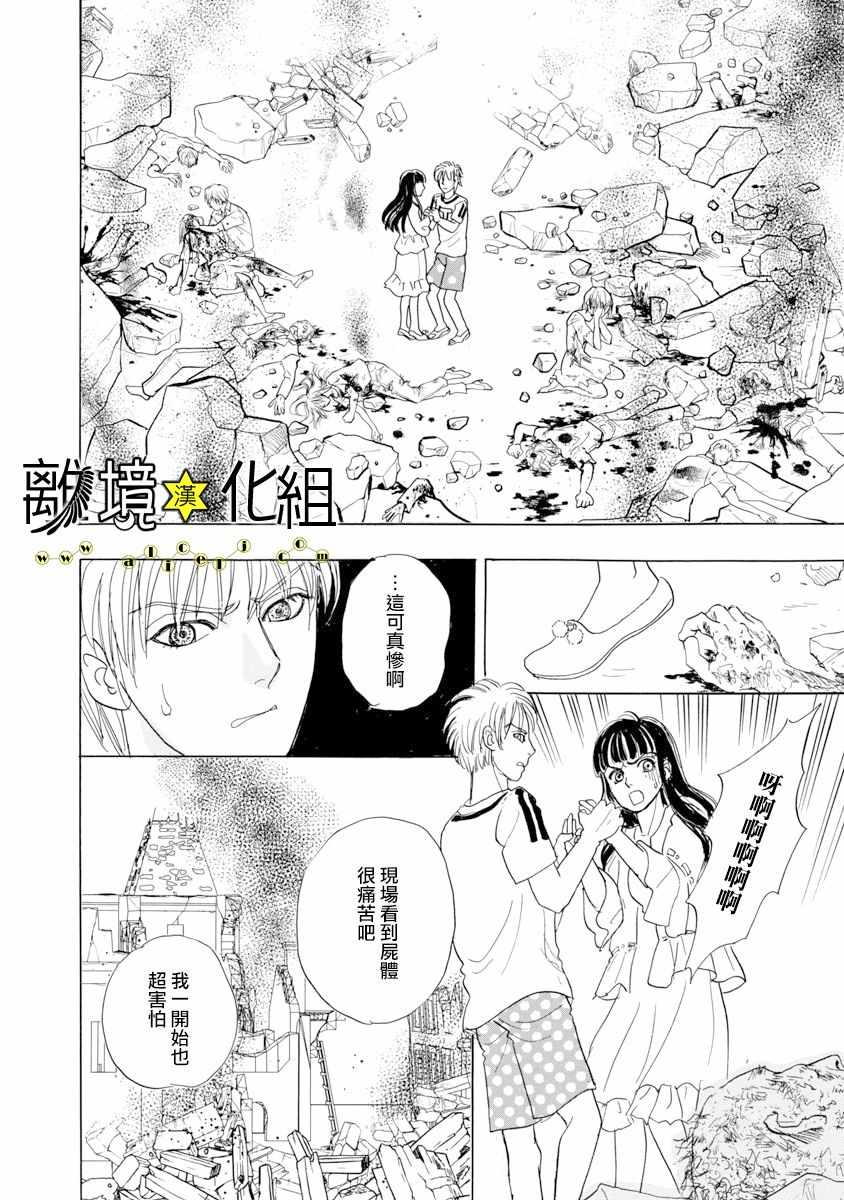 《幻兽星座》漫画 星兽篇21