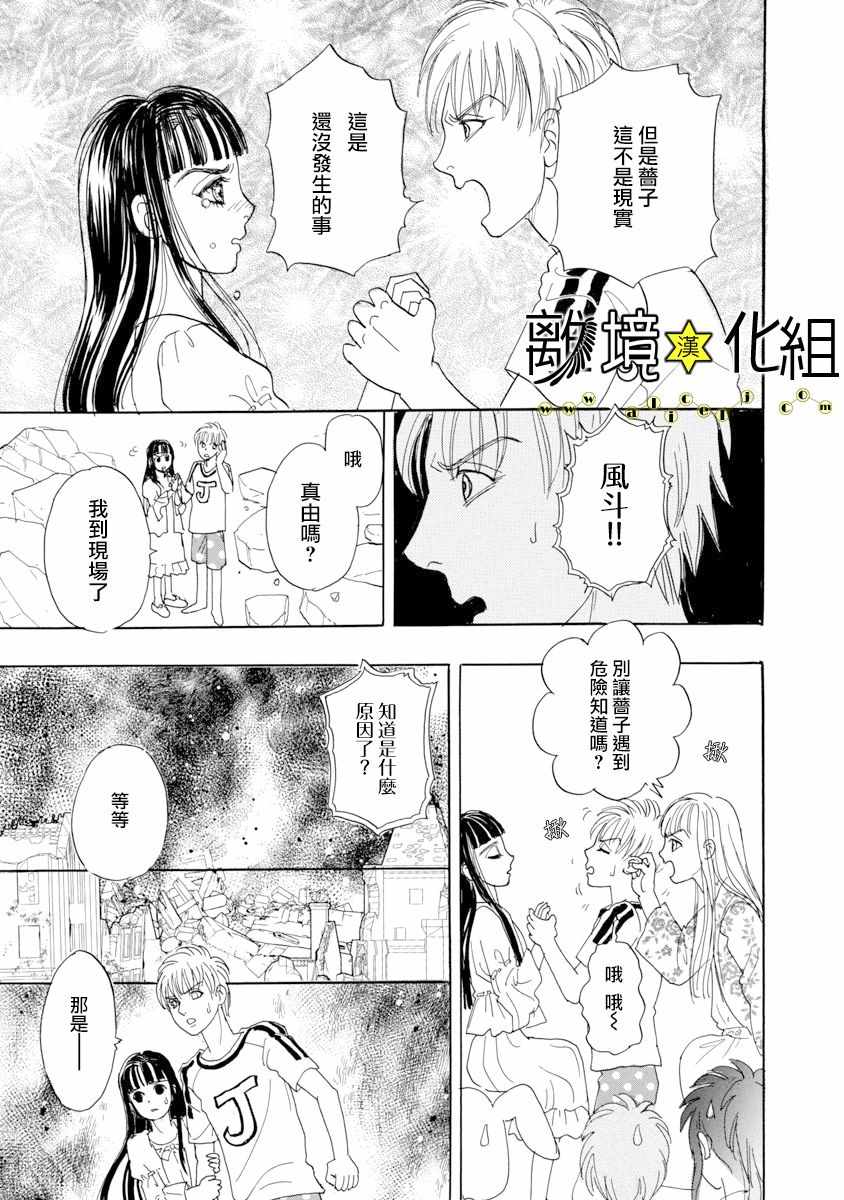 《幻兽星座》漫画 星兽篇21