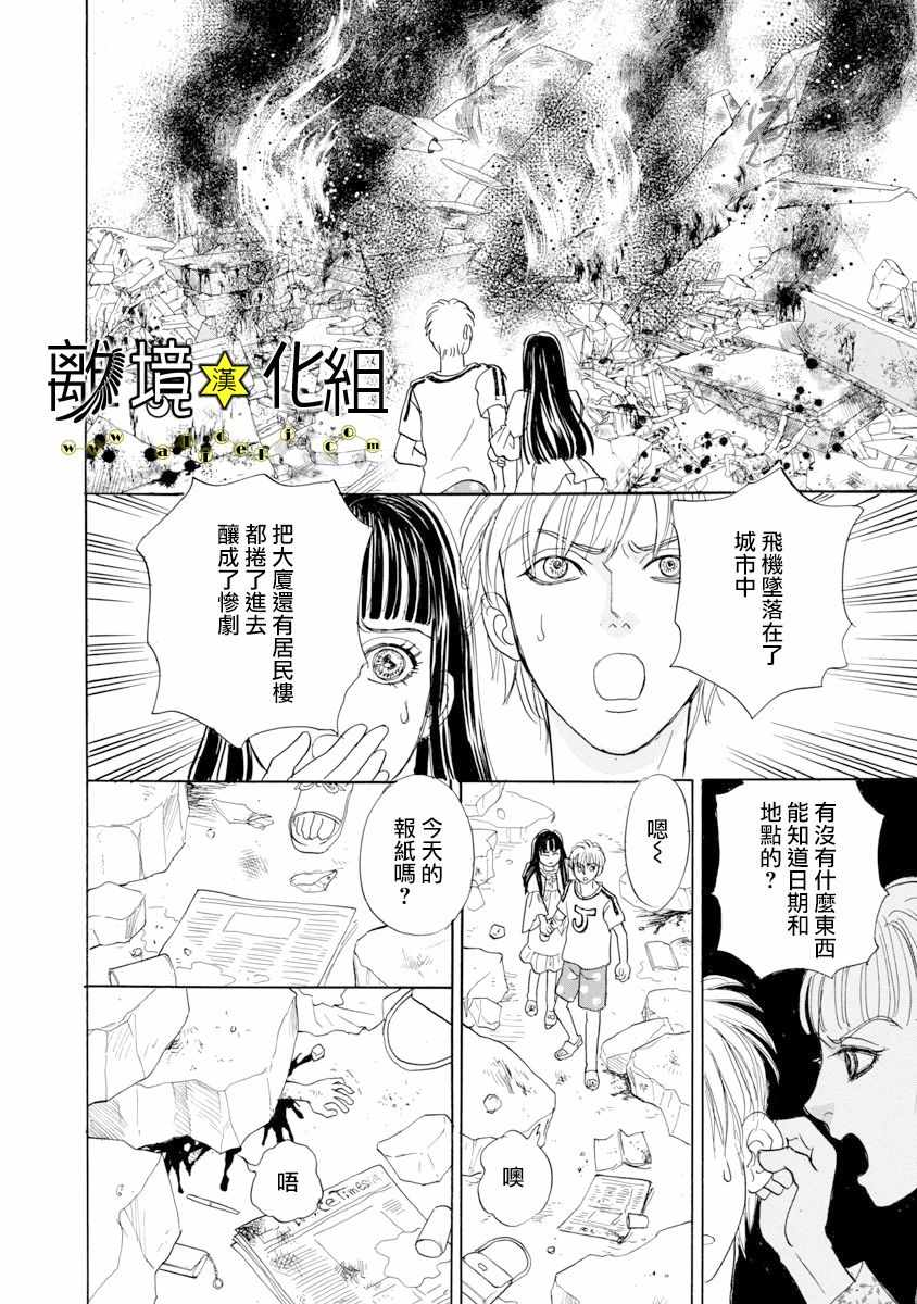 《幻兽星座》漫画 星兽篇21