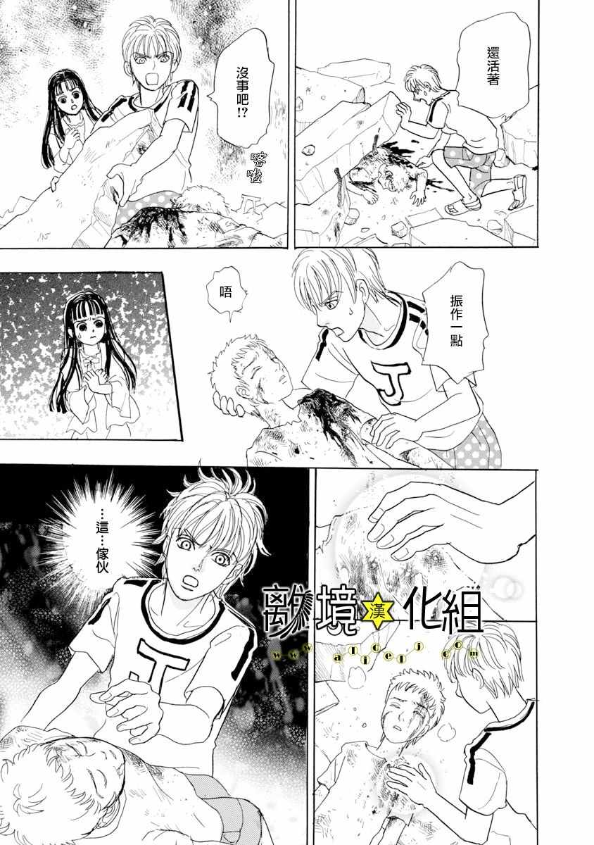 《幻兽星座》漫画 星兽篇21