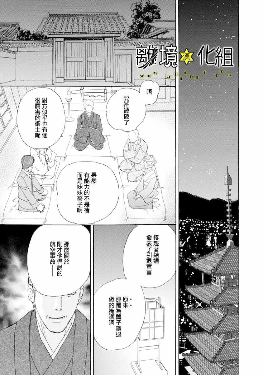 《幻兽星座》漫画 星兽篇21