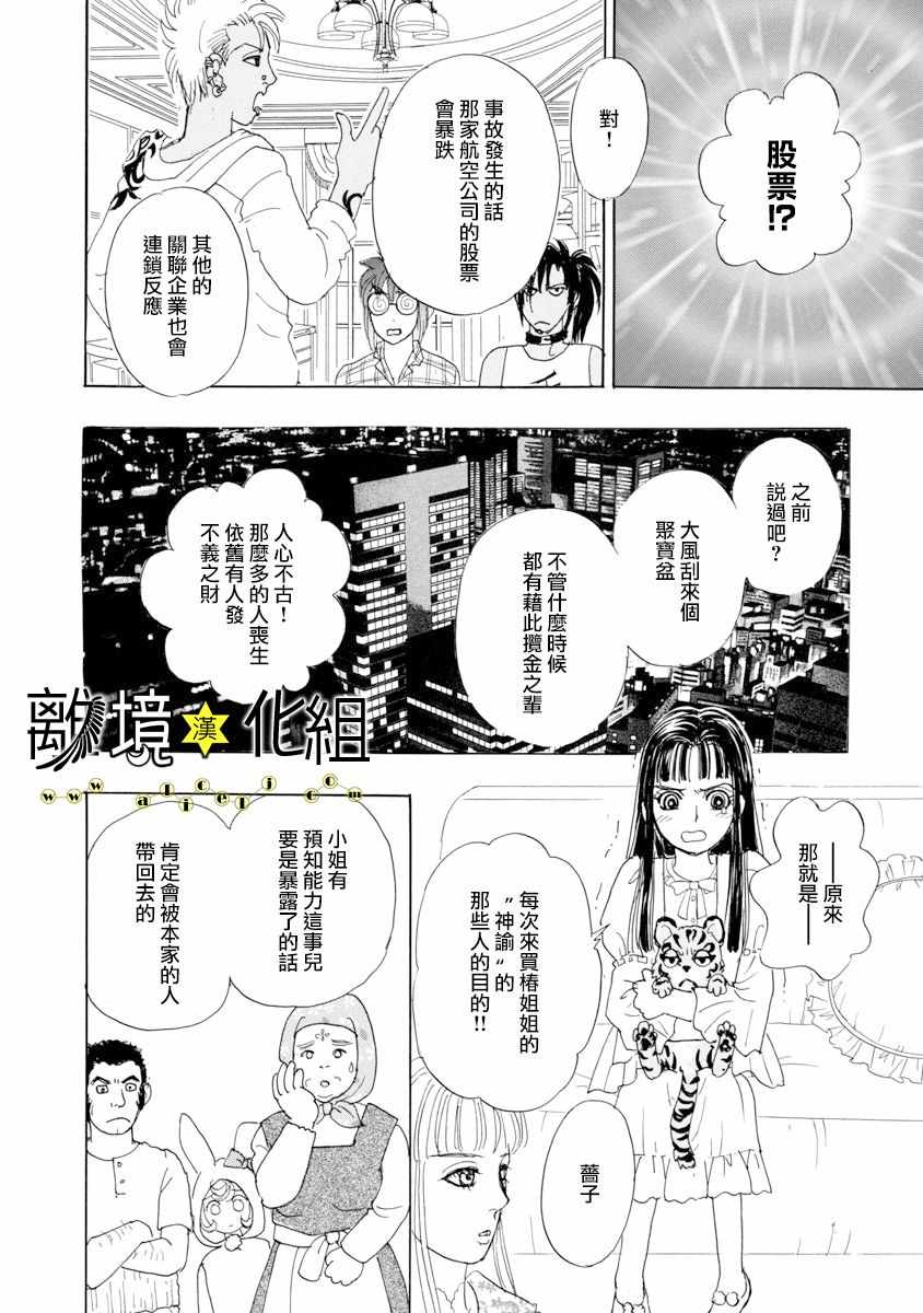 《幻兽星座》漫画 星兽篇21