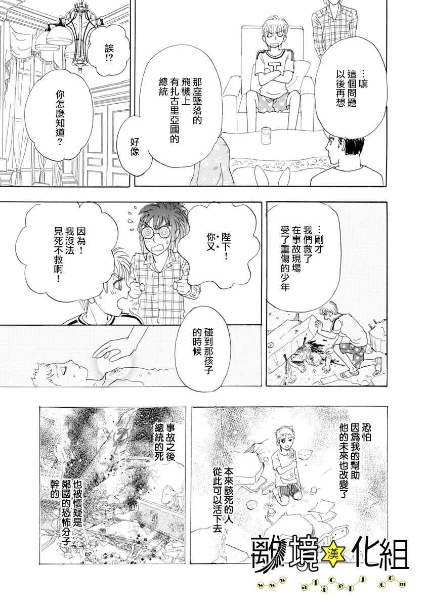 《幻兽星座》漫画 星兽篇21