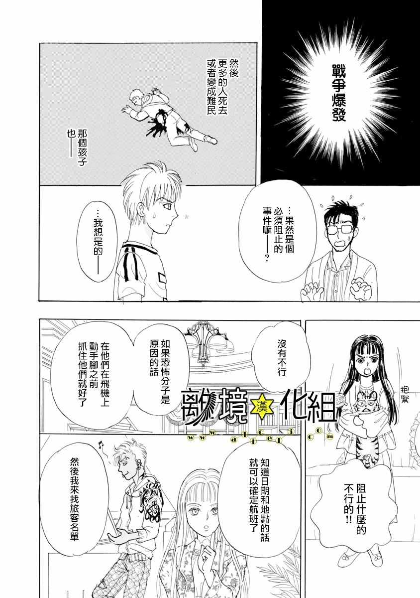 《幻兽星座》漫画 星兽篇21