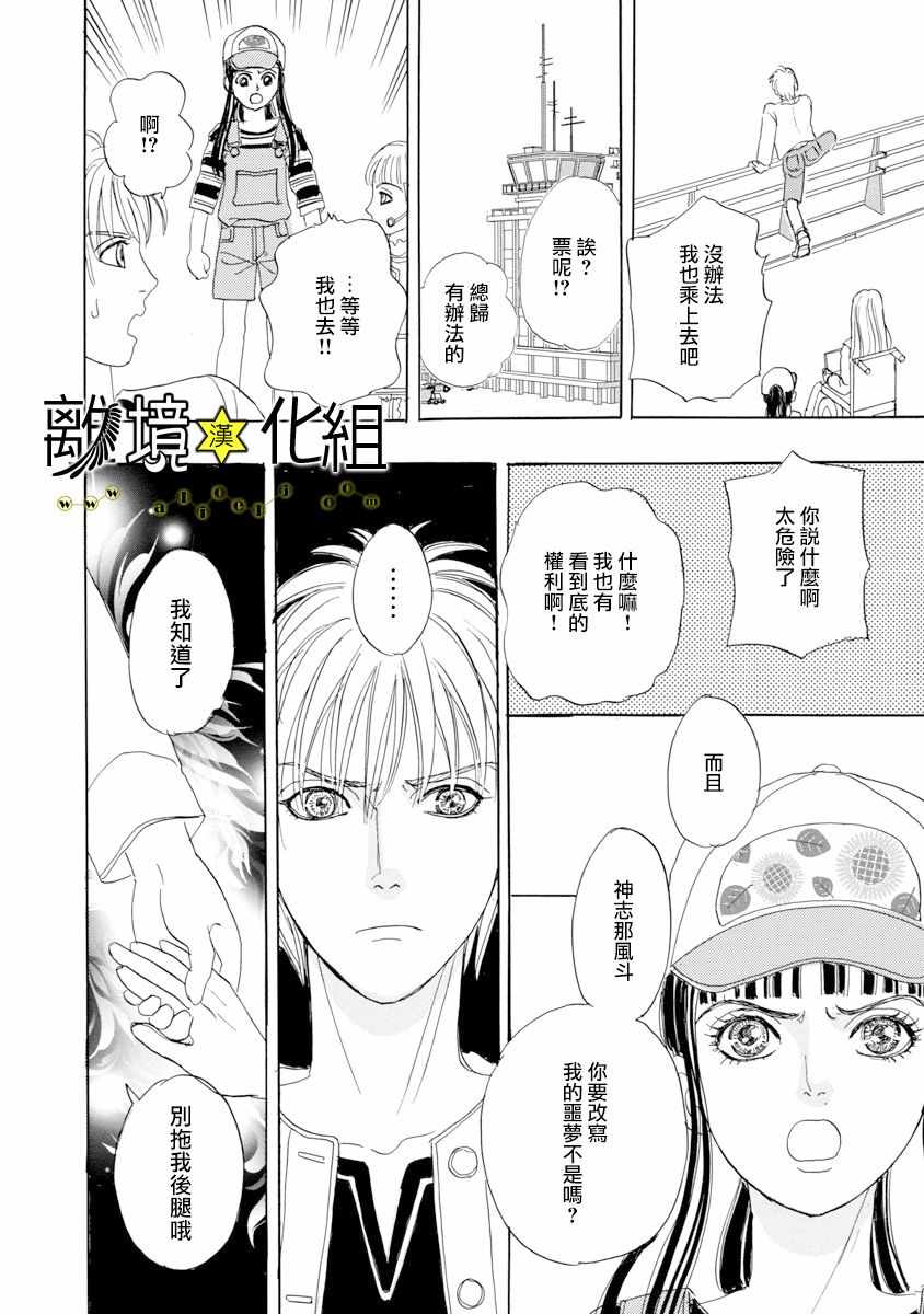 《幻兽星座》漫画 星兽篇21