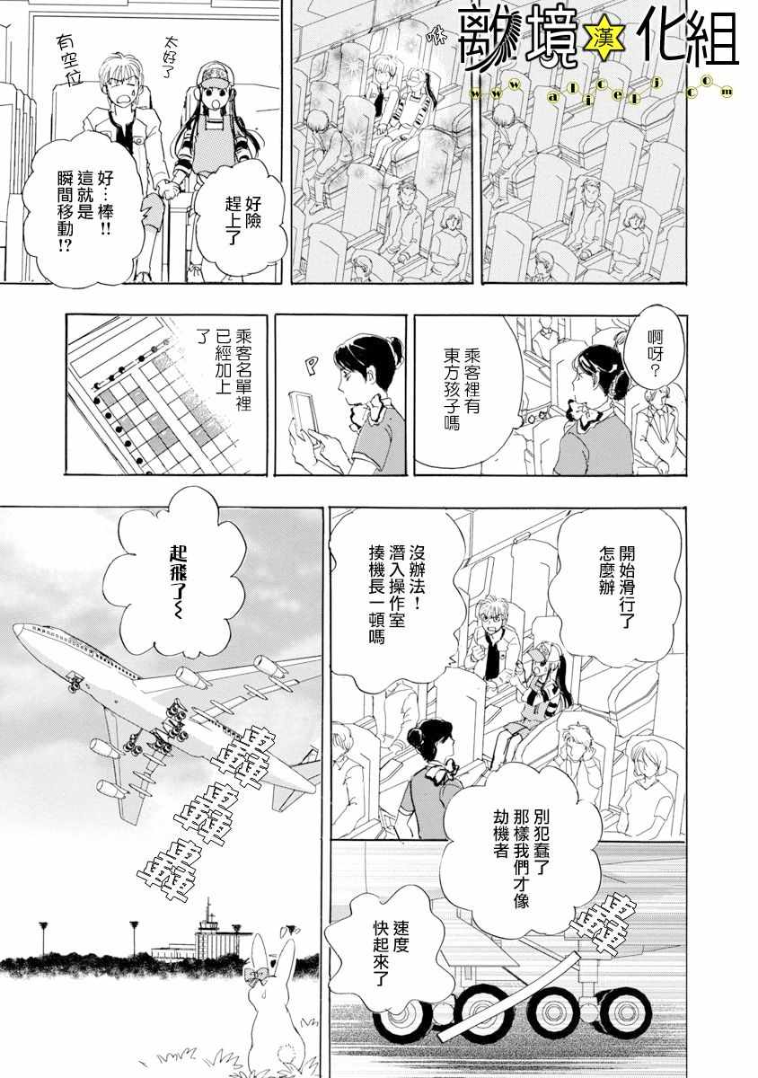 《幻兽星座》漫画 星兽篇21